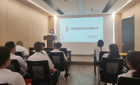 山東三合偉業新材料有限公司04月份月度會議圓滿召開