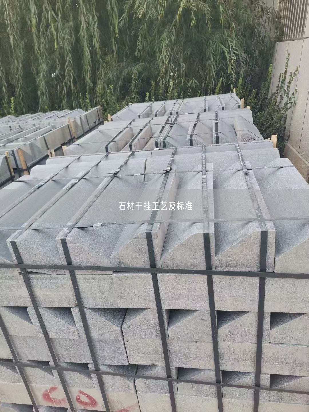 
    石材干掛工藝及標準
  