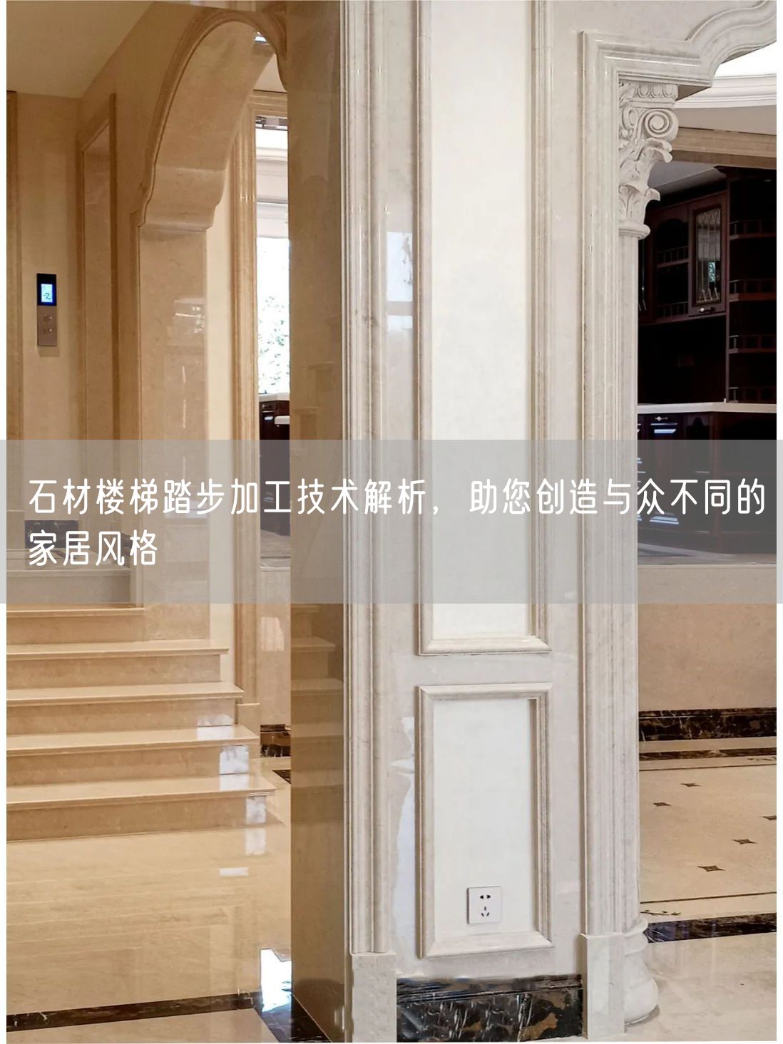 石材樓梯踏步加工技術(shù)解析，助您創(chuàng)造與眾不同的家居風格