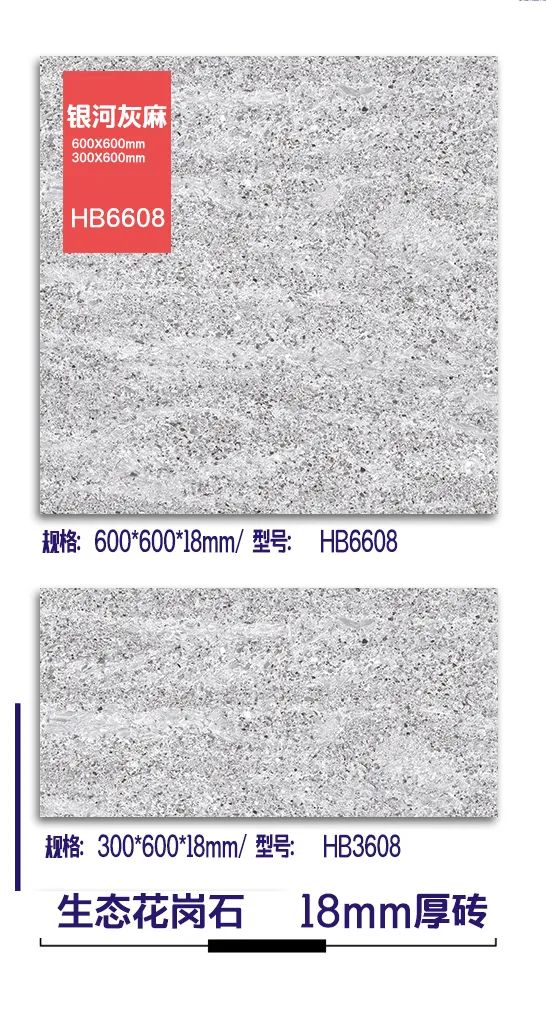 18mm厚板600X600/300X600生態(tài)花崗石地鋪石(圖8)