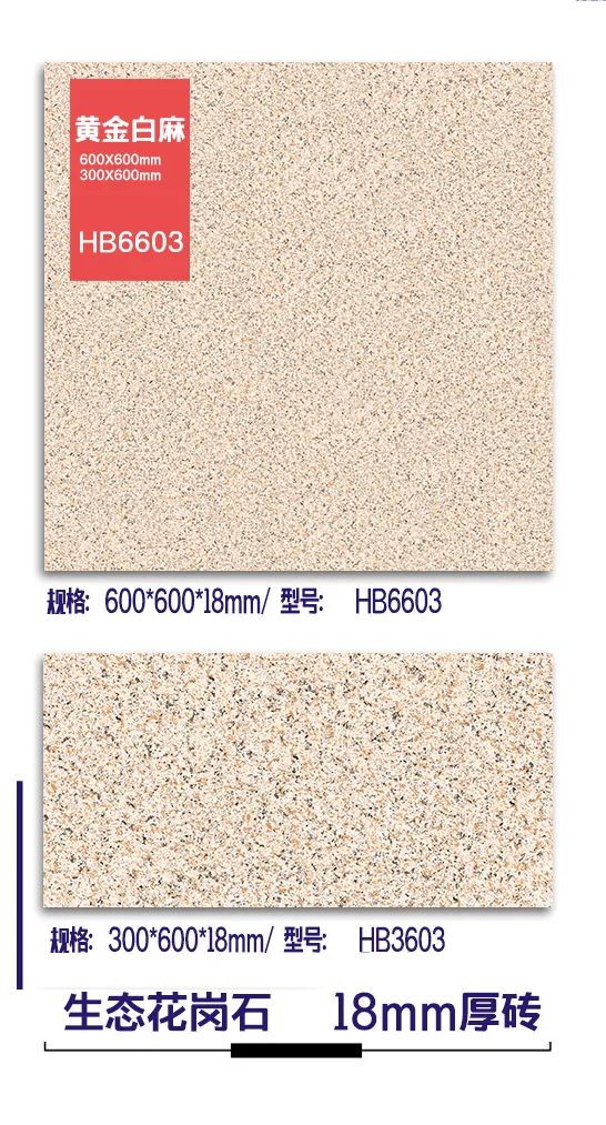 18mm厚板600X600/300X600生態(tài)花崗石地鋪石(圖3)