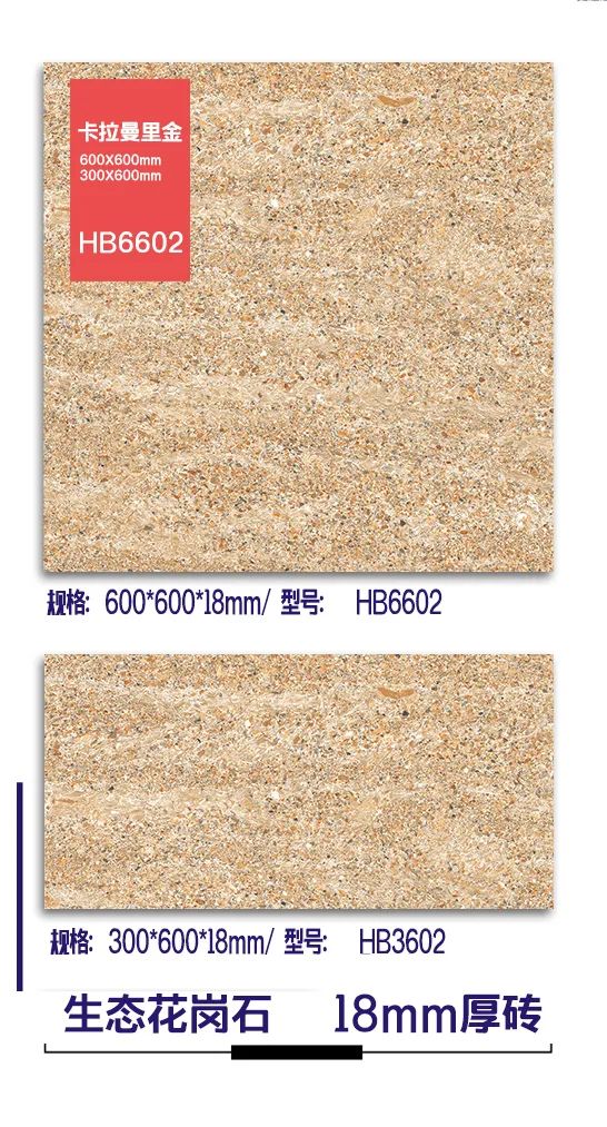 18mm厚板600X600/300X600生態(tài)花崗石地鋪石(圖2)