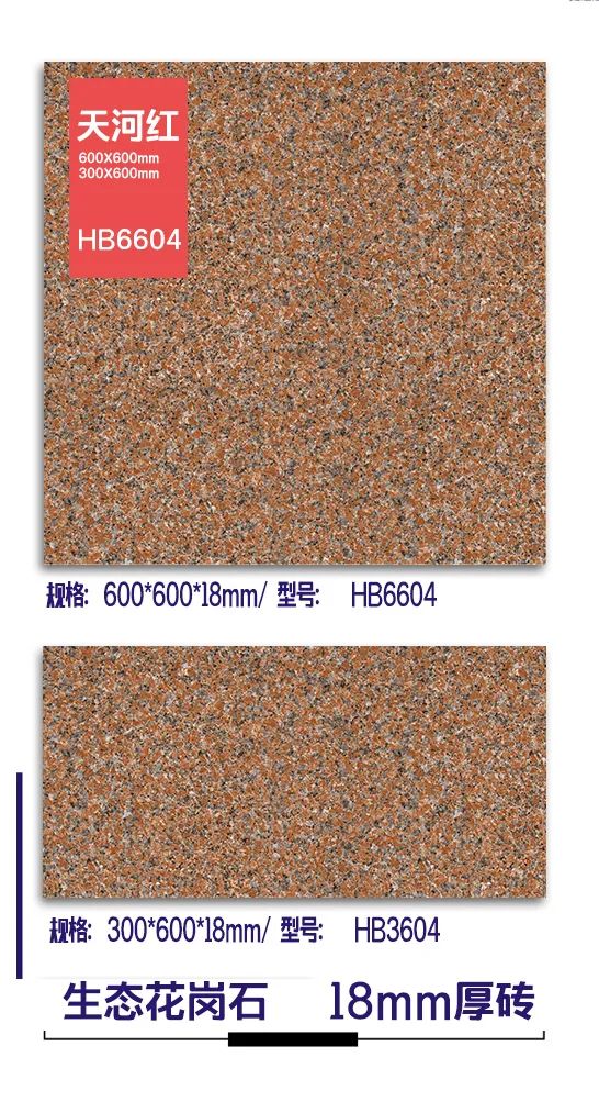 18mm厚板600X600/300X600生態(tài)花崗石地鋪石(圖4)