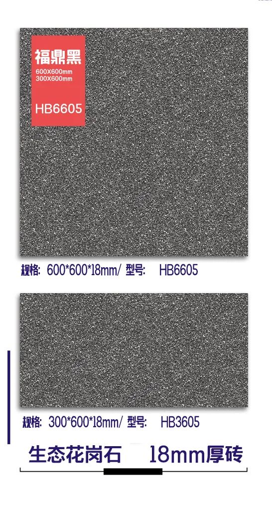 18mm厚板600X600/300X600生態(tài)花崗石地鋪石(圖5)