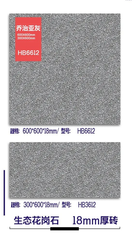 18mm厚板600X600/300X600生態(tài)花崗石地鋪石(圖12)