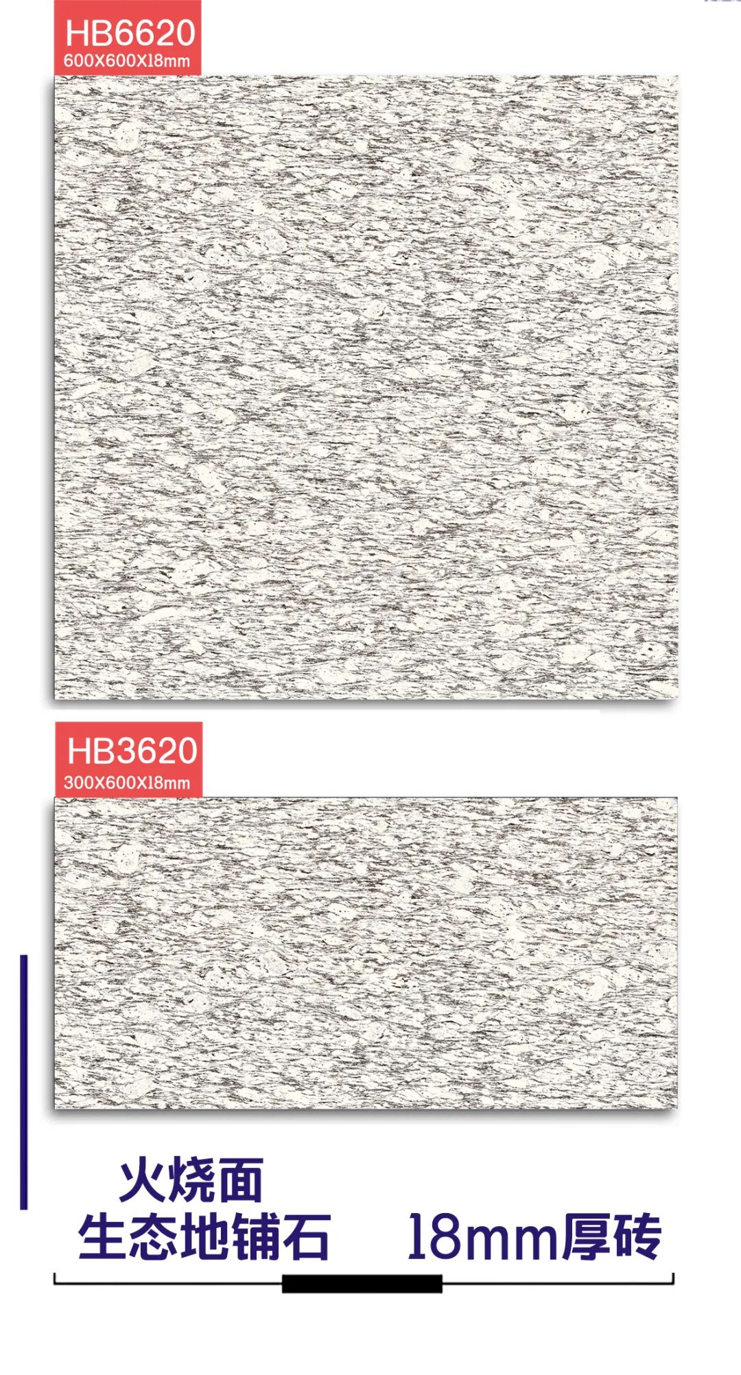 18mm厚板600X600/300X600生態(tài)花崗石地鋪石(圖20)