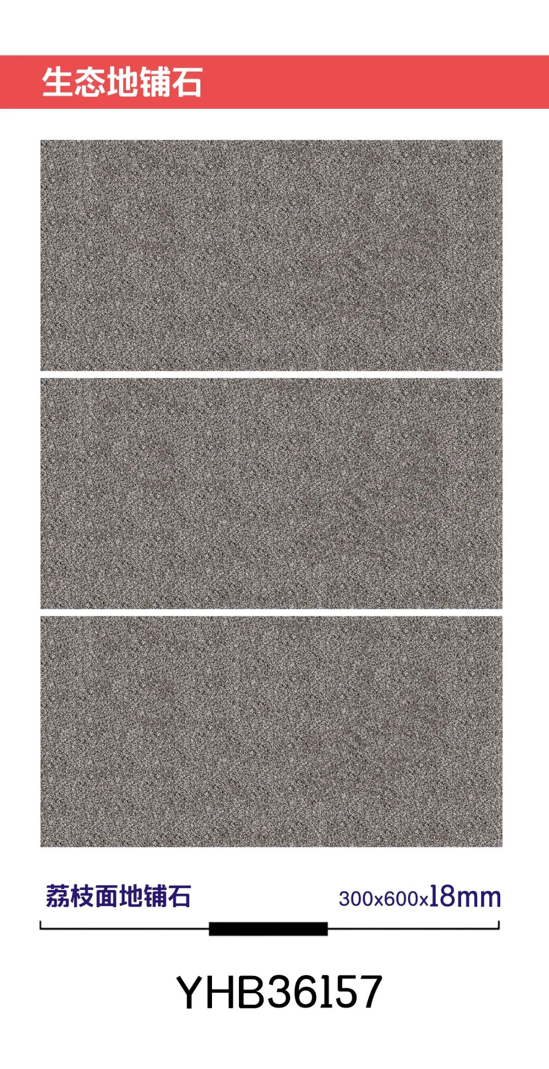 18mm厚板600X600/300X600生態(tài)花崗石地鋪石(圖28)