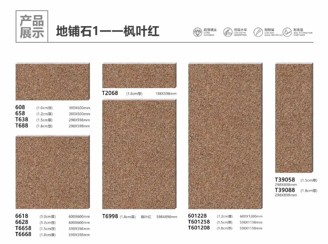 pc磚廠家中生態(tài)地鋪石價格及生態(tài)地鋪石顏色規(guī)格(圖22)