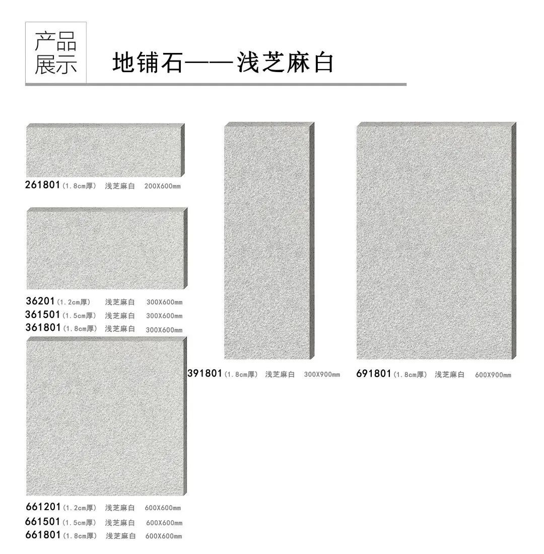 pc磚廠家中生態(tài)地鋪石價格及生態(tài)地鋪石顏色規(guī)格(圖33)