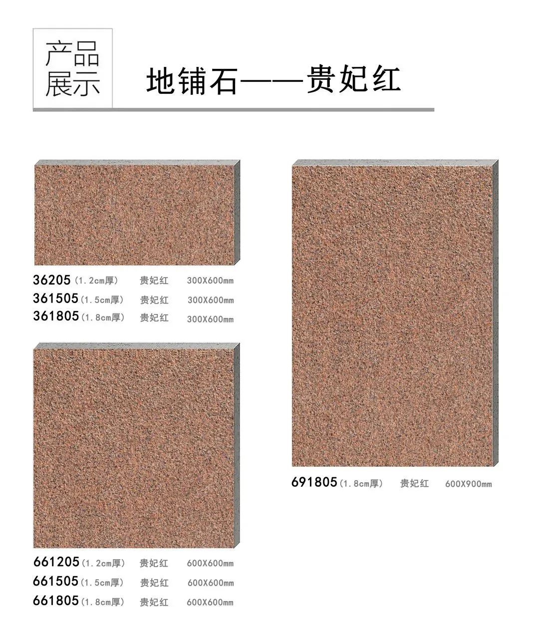 pc磚廠家中生態(tài)地鋪石價格及生態(tài)地鋪石顏色規(guī)格(圖35)