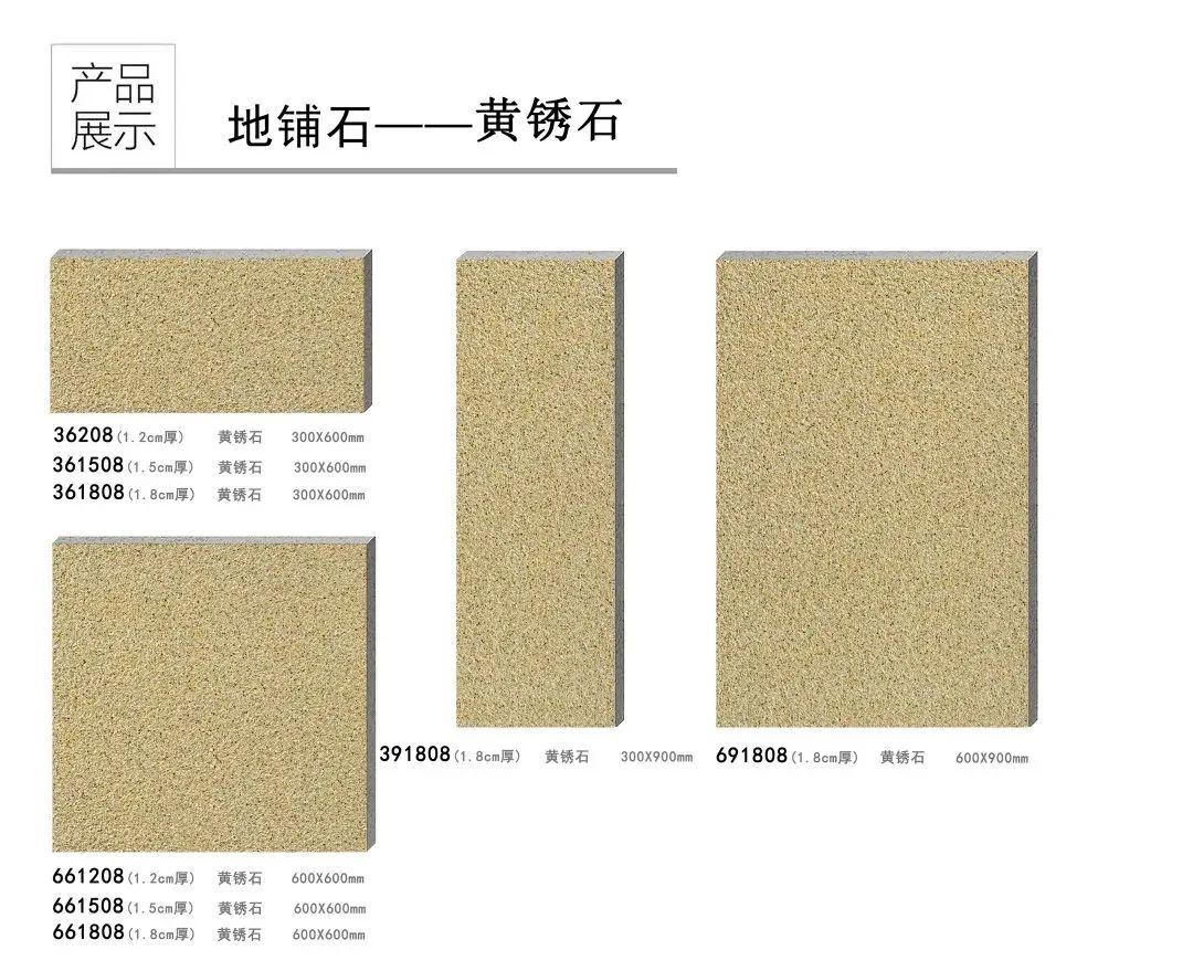 pc磚廠家中生態(tài)地鋪石價格及生態(tài)地鋪石顏色規(guī)格(圖38)