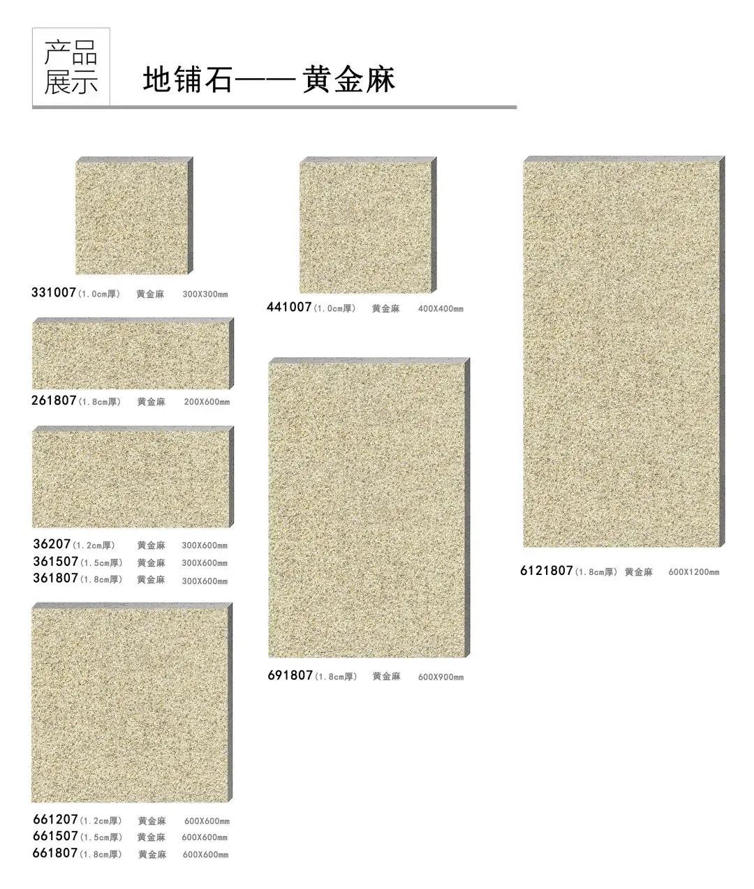 pc磚廠家中生態(tài)地鋪石價格及生態(tài)地鋪石顏色規(guī)格(圖37)