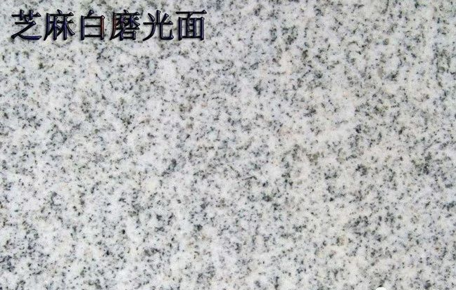 芝麻白石材供應(yīng)商電話及花崗巖廠家聯(lián)系(圖1)