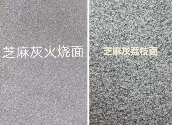 芝麻灰花崗巖石材.jpg
