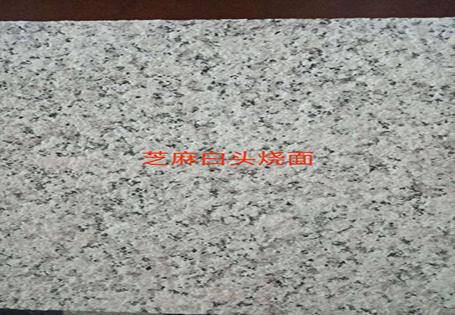 花崗巖芝麻白與芝麻灰的區(qū)別(圖3)
