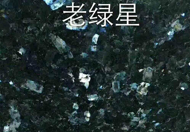 綠星花崗巖產(chǎn)地是哪