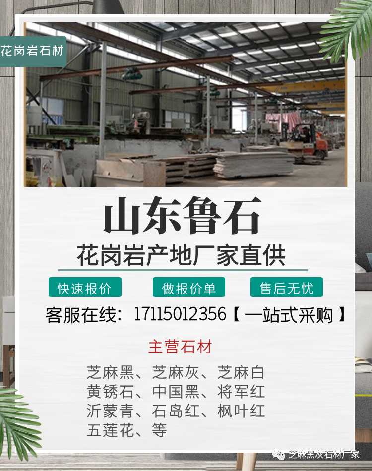 山東芝麻白荔枝面石鋪價(jià)錢多少一平(圖2)